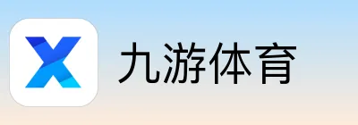 九游体育